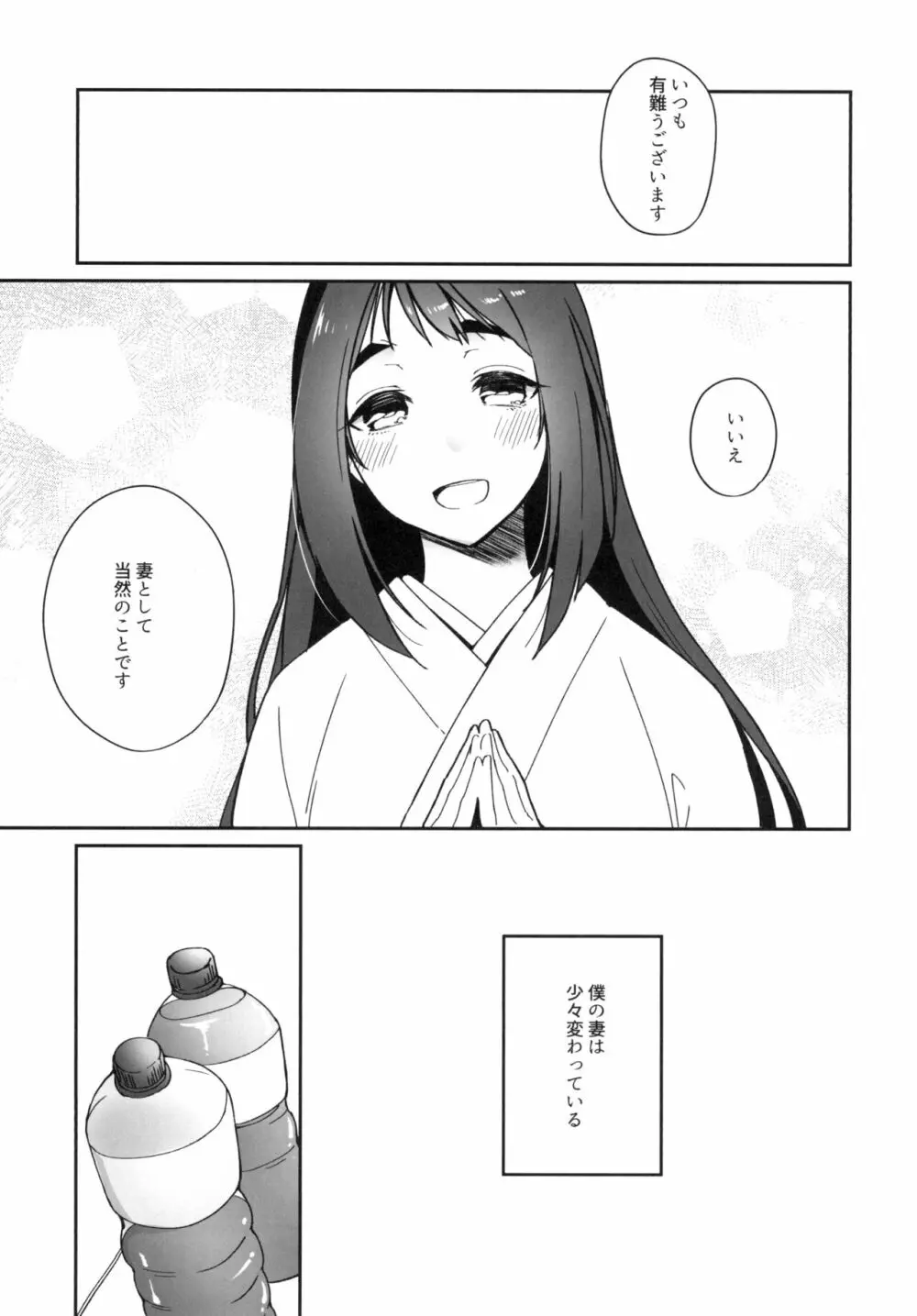 うちの神さん Page.25