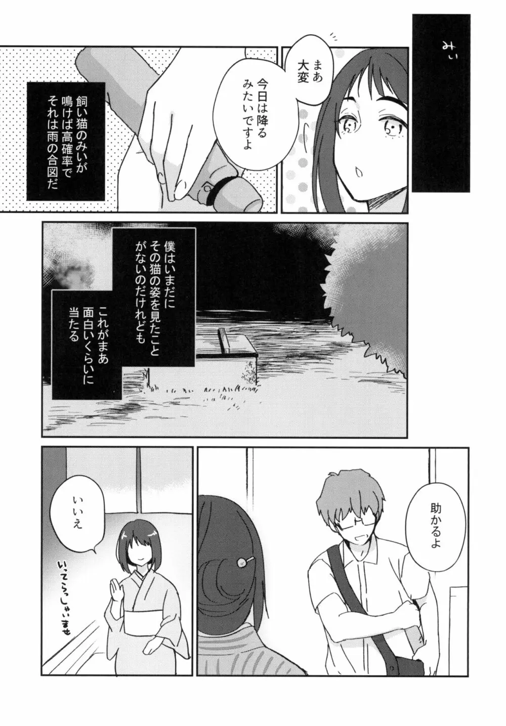 うちの神さん Page.7