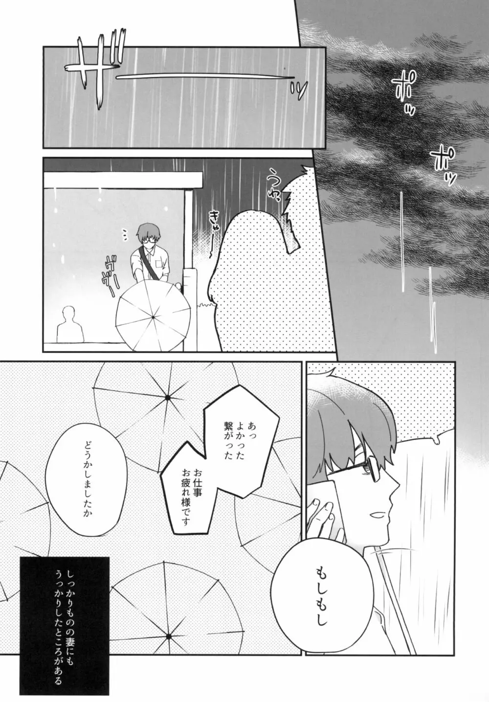 うちの神さん Page.9