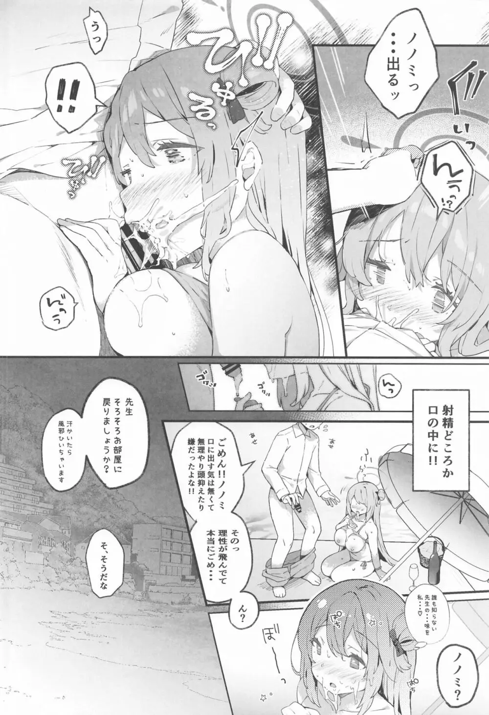 ノノミ☆アーカイブ Page.11