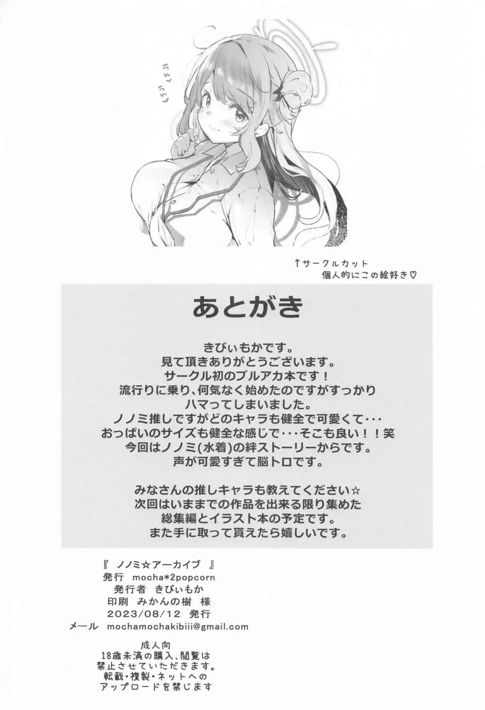 ノノミ☆アーカイブ Page.21