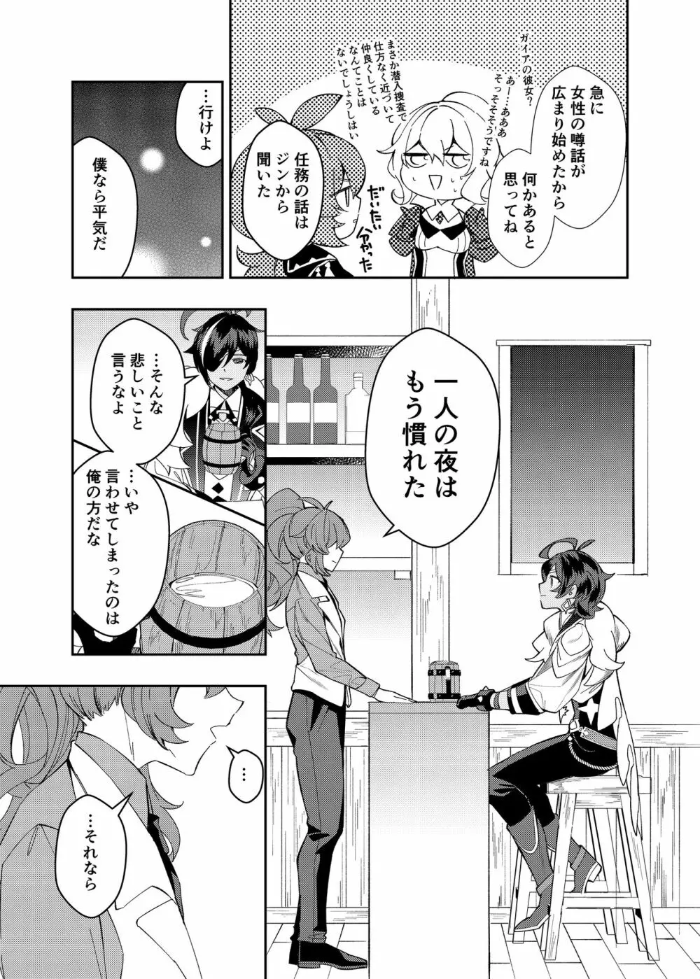 何も知らない子供のままで Page.12