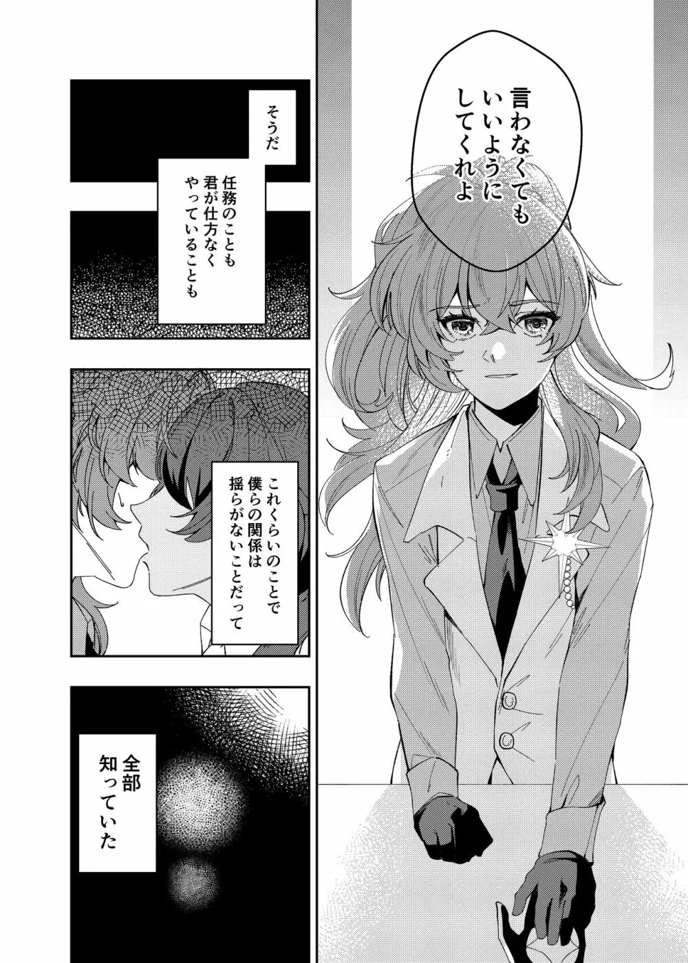 何も知らない子供のままで Page.13