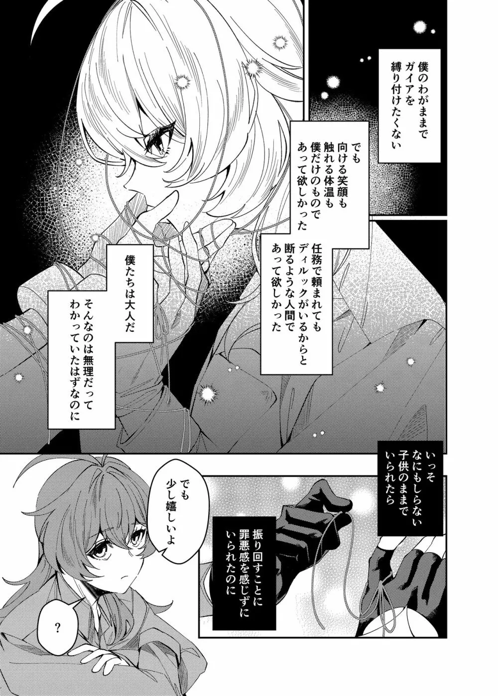 何も知らない子供のままで Page.24