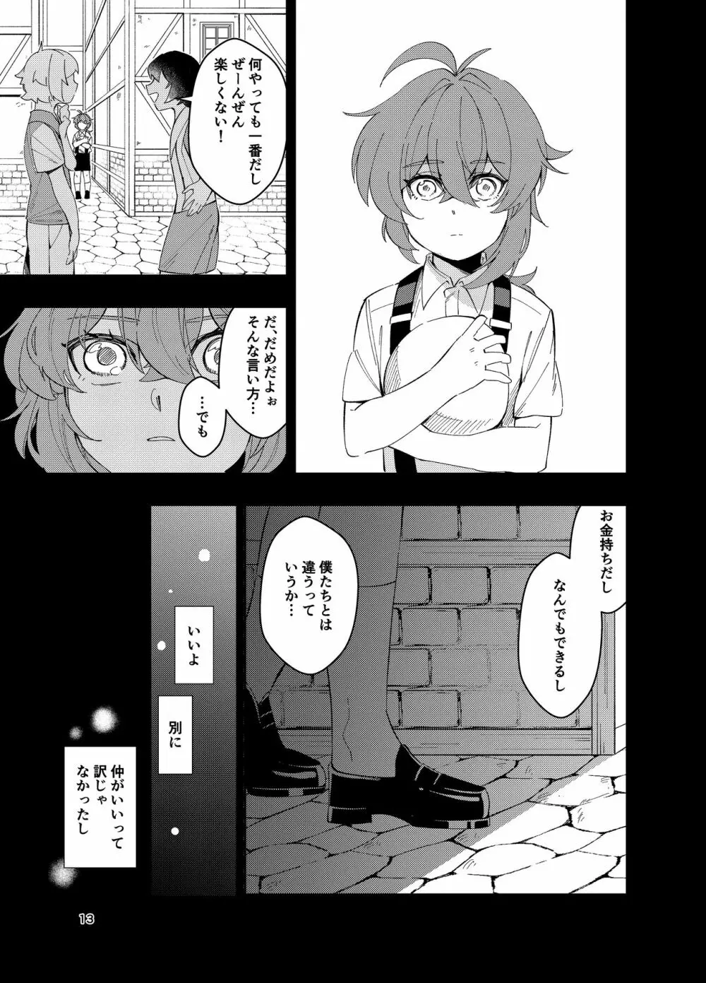 鳴り止まない海の声 Page.12