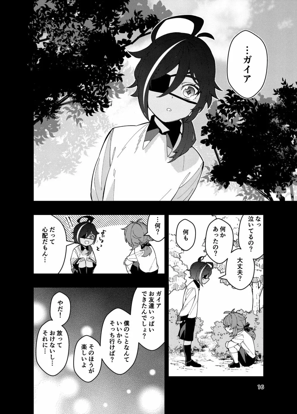 鳴り止まない海の声 Page.15