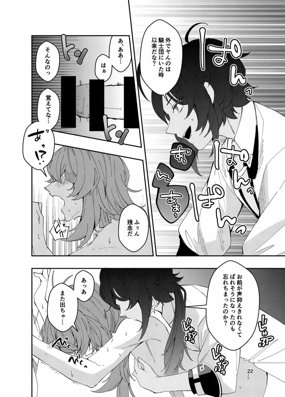 鳴り止まない海の声 Page.21