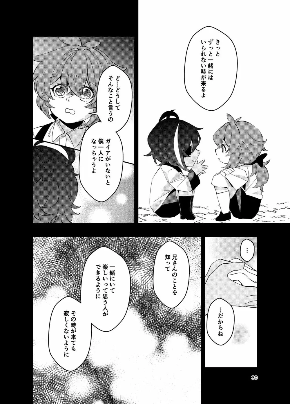 鳴り止まない海の声 Page.29