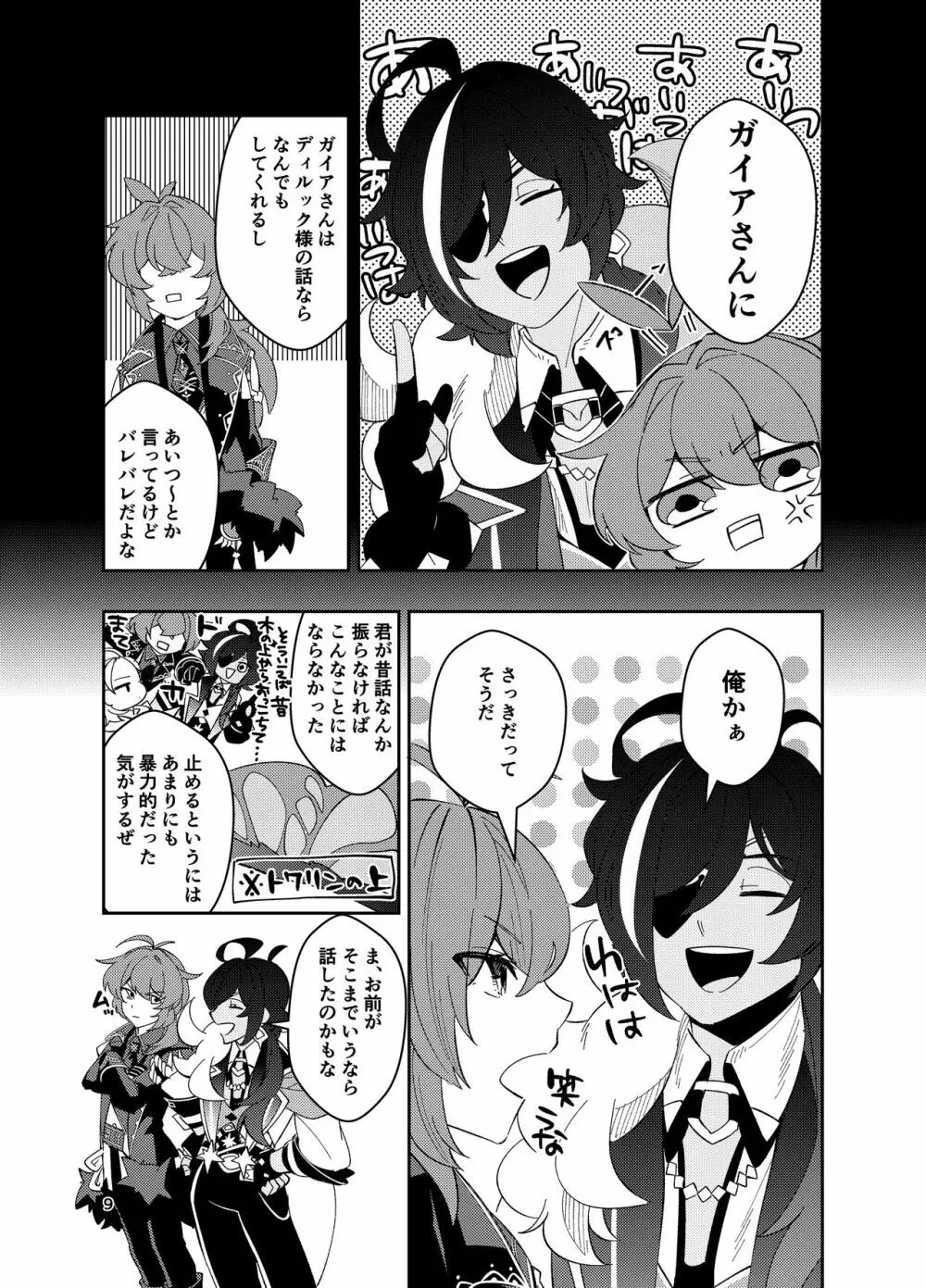 鳴り止まない海の声 Page.8