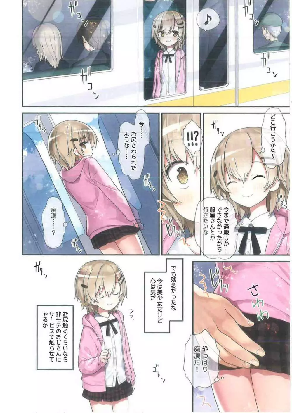 TS少女 涼ちゃんのメス堕ち Page.13