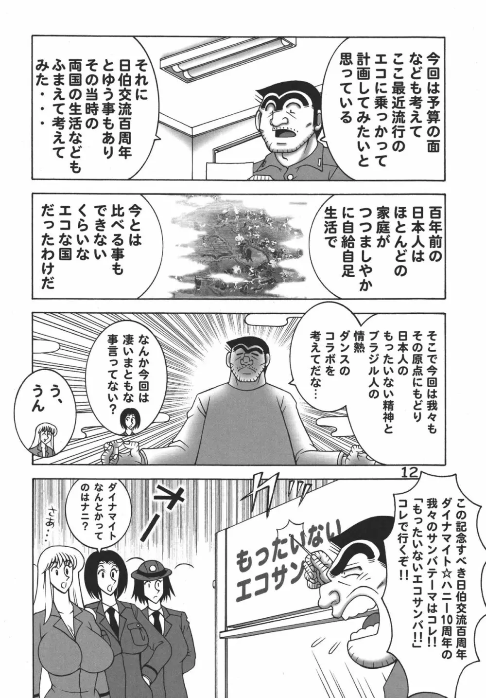 こち亀 ダイナマイト8 Page.12