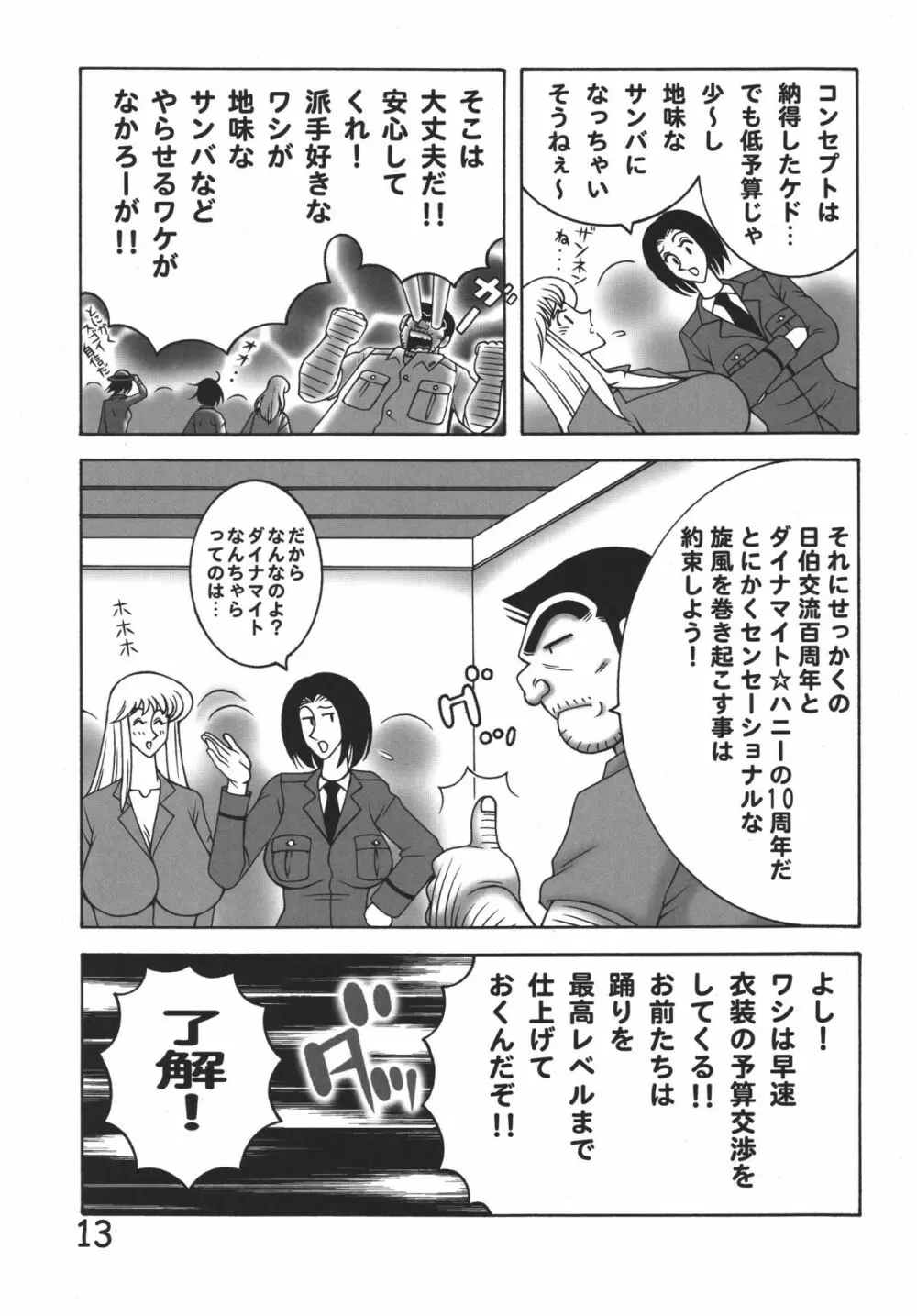 こち亀 ダイナマイト8 Page.13