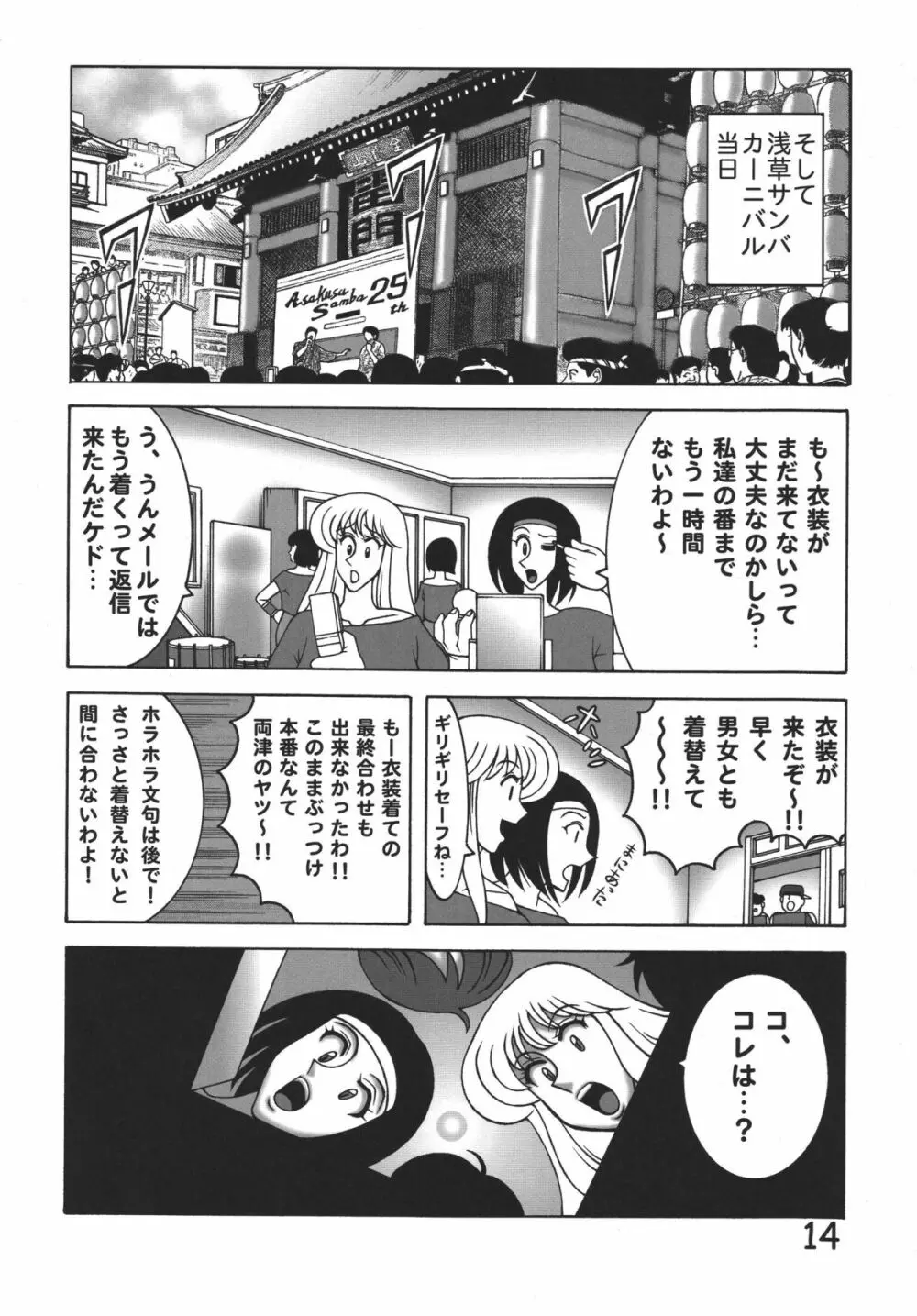 こち亀 ダイナマイト8 Page.14