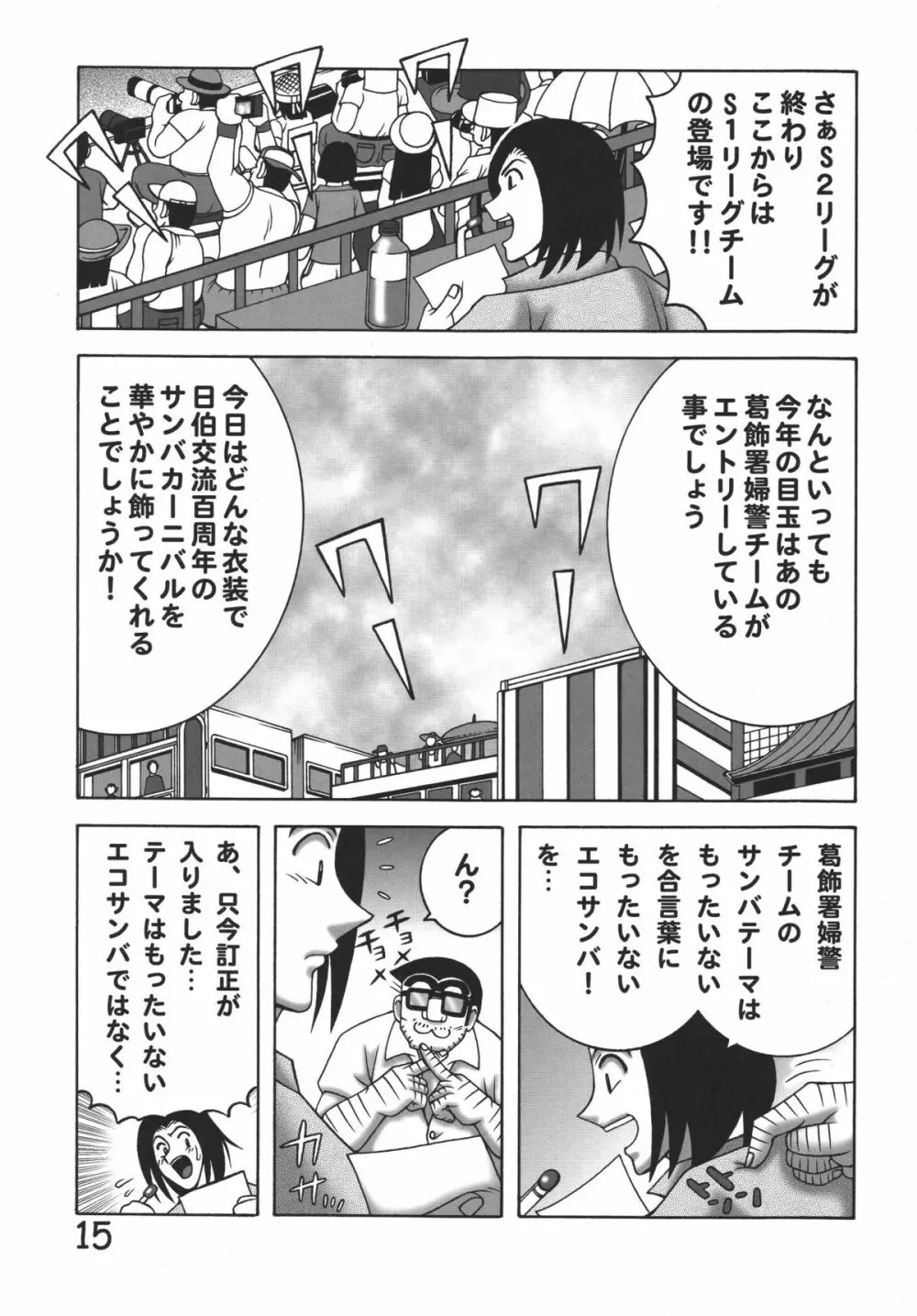 こち亀 ダイナマイト8 Page.15