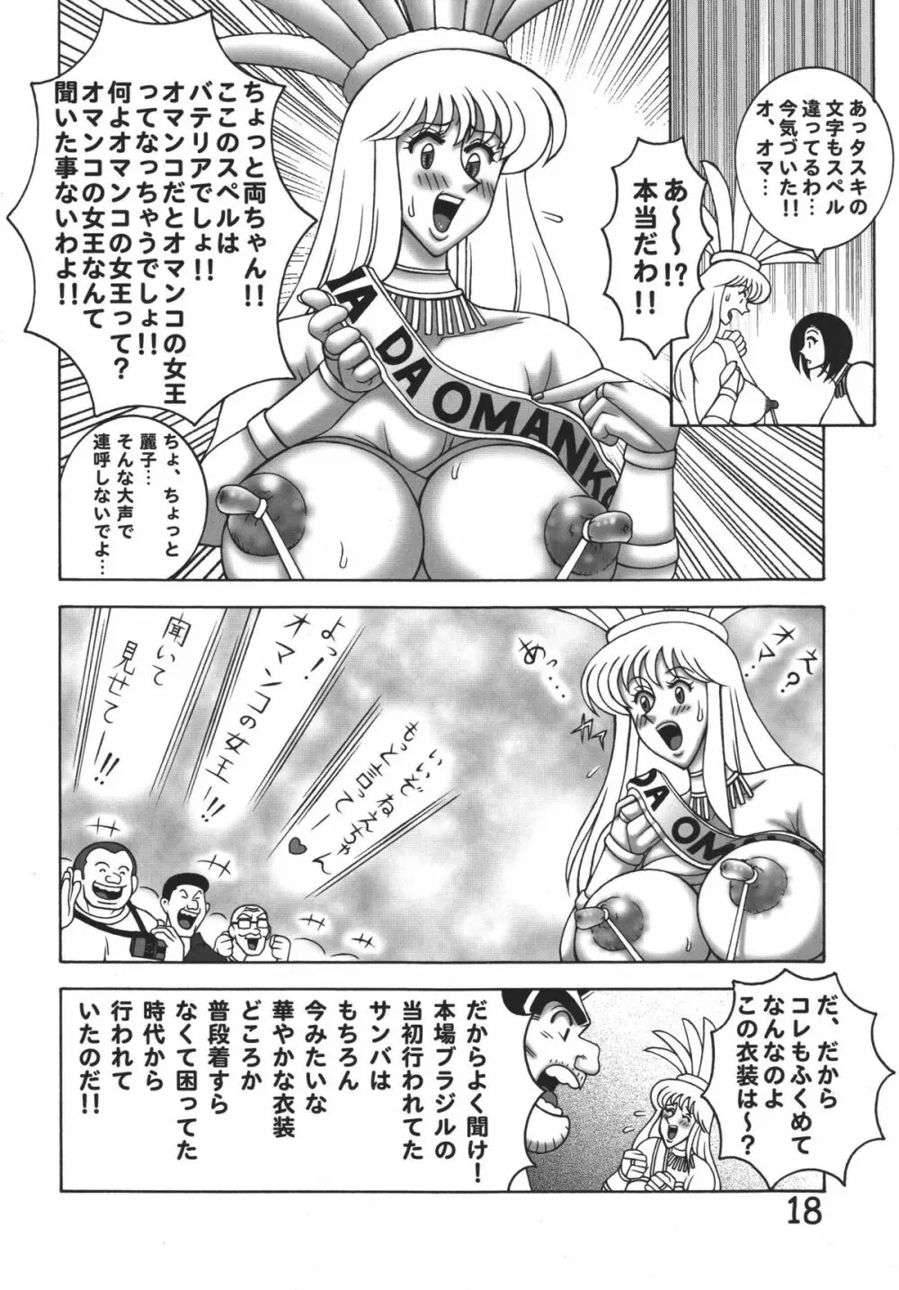 こち亀 ダイナマイト8 Page.18