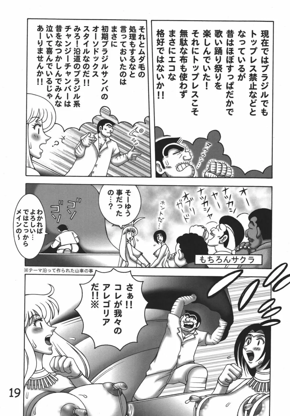 こち亀 ダイナマイト8 Page.19