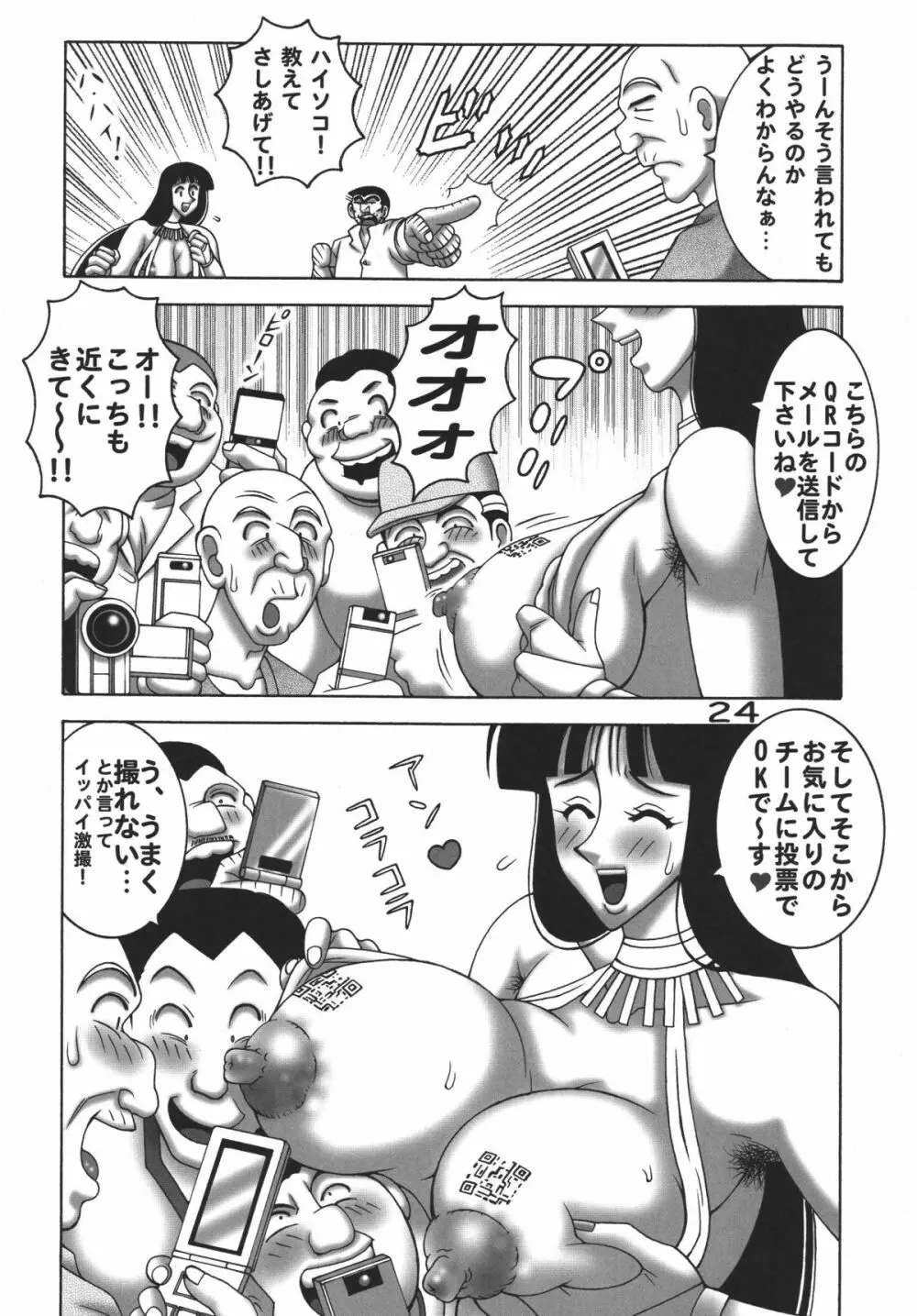 こち亀 ダイナマイト8 Page.24