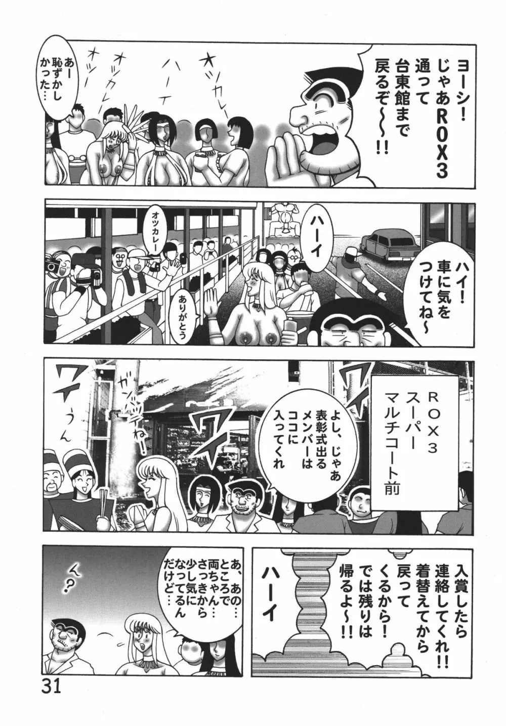 こち亀 ダイナマイト8 Page.31