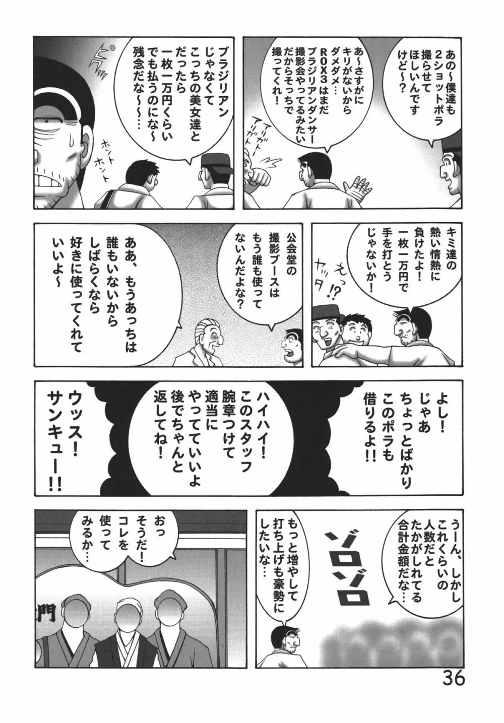 こち亀 ダイナマイト8 Page.36