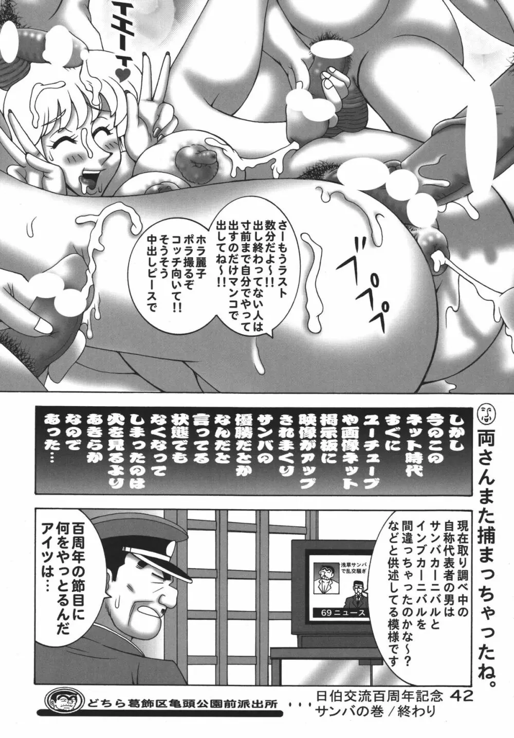 こち亀 ダイナマイト8 Page.42
