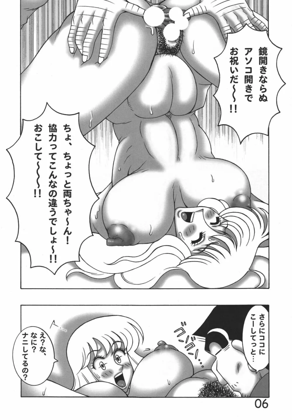 こち亀 ダイナマイト8 Page.6