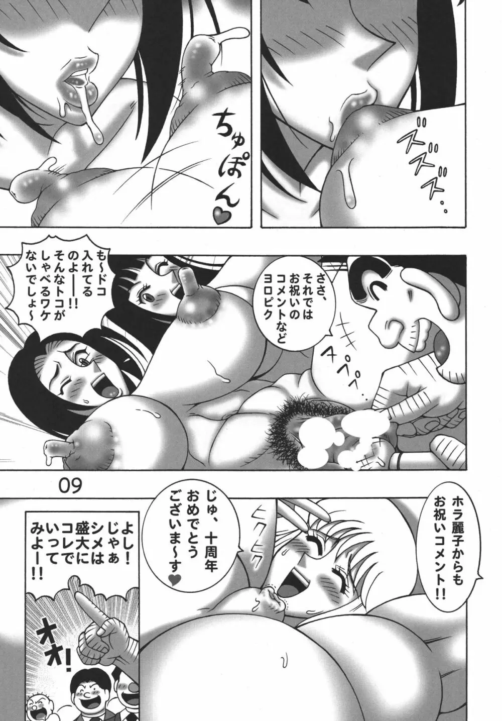 こち亀 ダイナマイト8 Page.9