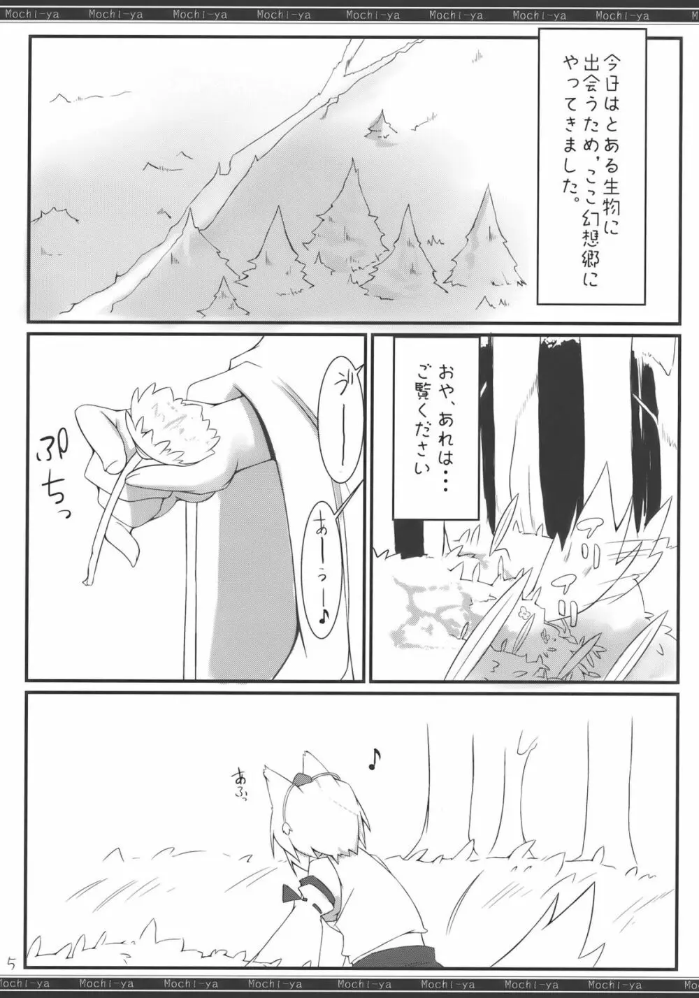 椛狩り Page.5