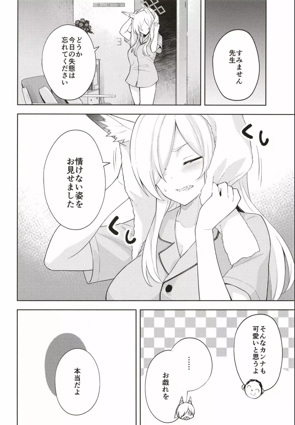 真夏一夜の君の顔 Page.6