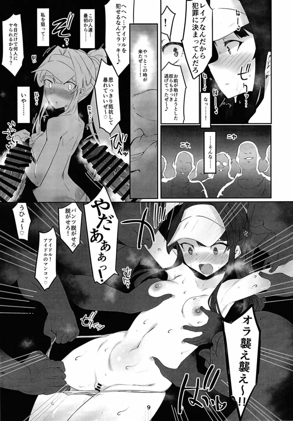 イノセントアイドル生ハメ合宿に行く Page.11