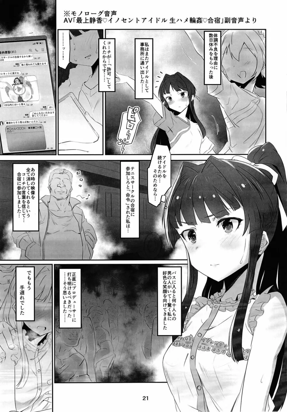 イノセントアイドル生ハメ合宿に行く Page.23