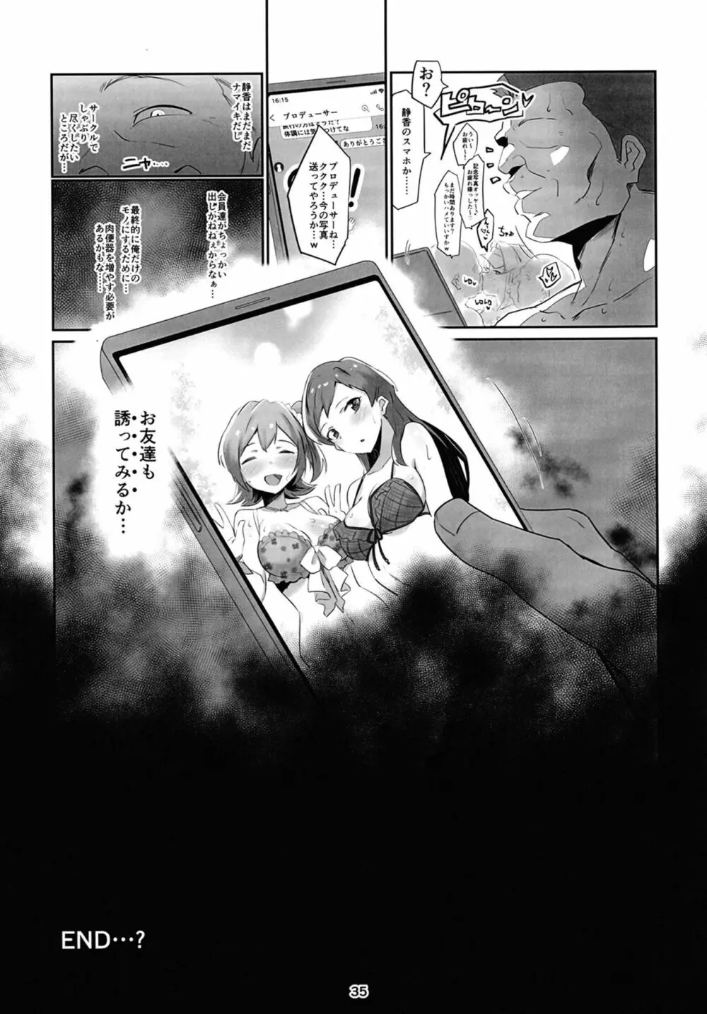 イノセントアイドル生ハメ合宿に行く Page.37