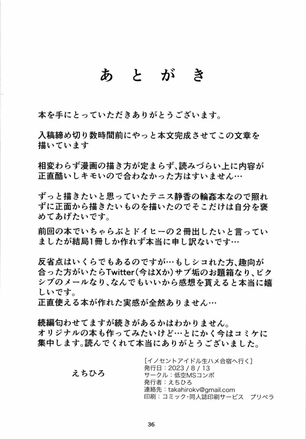 イノセントアイドル生ハメ合宿に行く Page.38