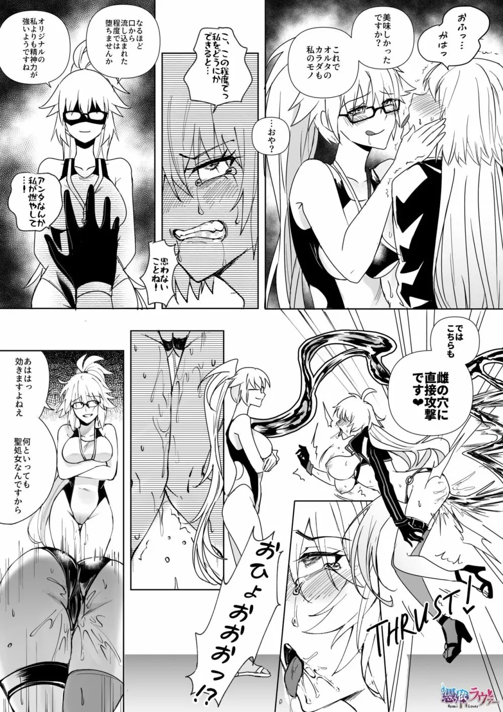 FGO 水着ジャンヌ姉妹憑依 Page.10