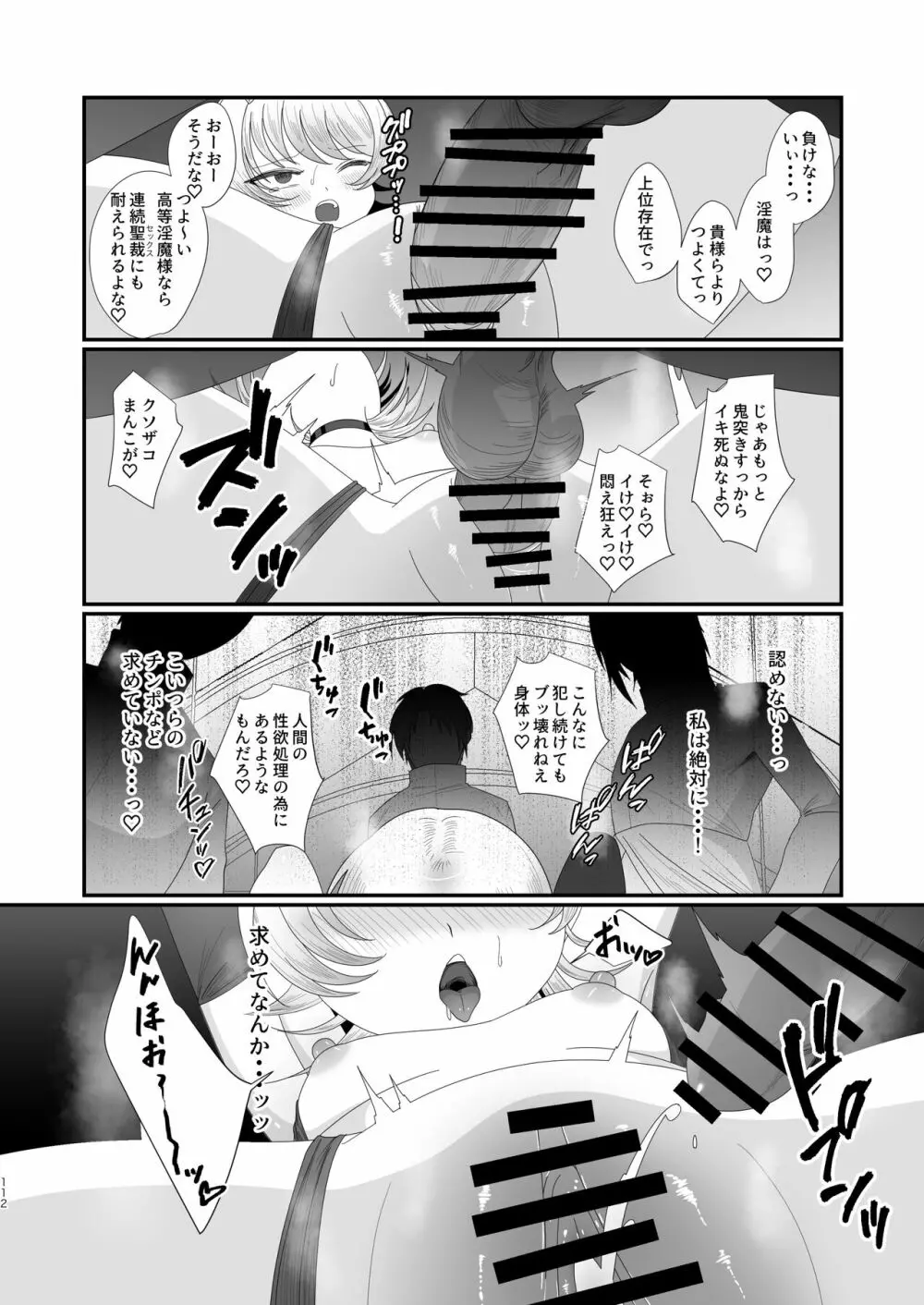 さきゅらせこんぷり〜と -総集編- Page.112