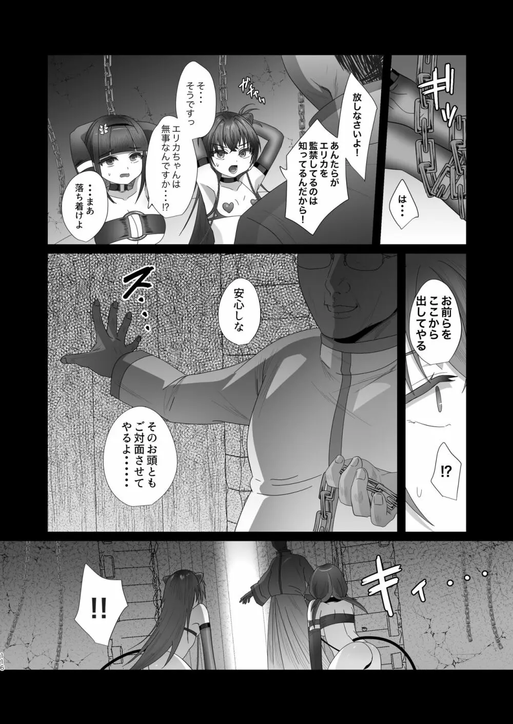 さきゅらせこんぷり〜と -総集編- Page.116