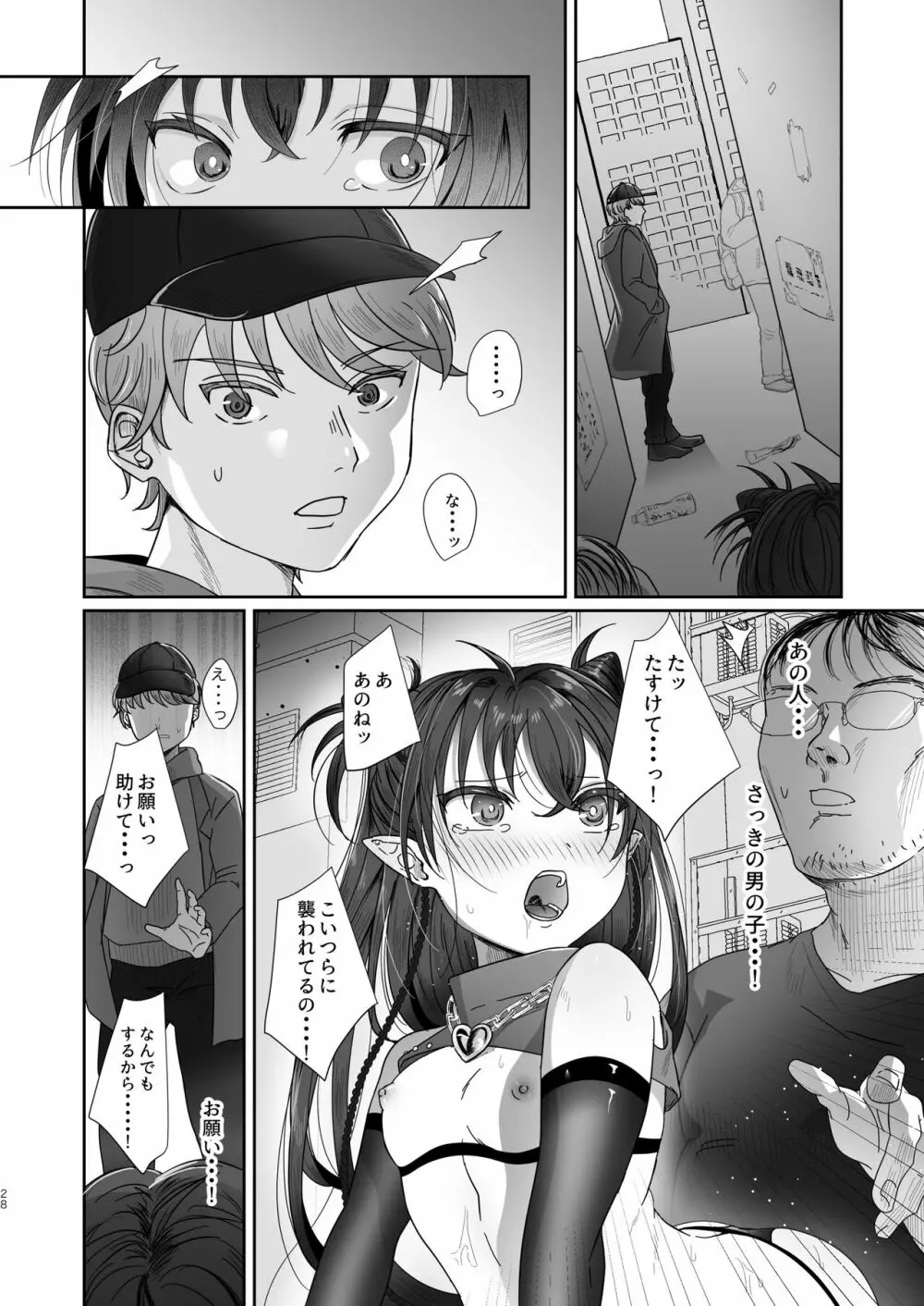 さきゅらせこんぷり〜と -総集編- Page.28