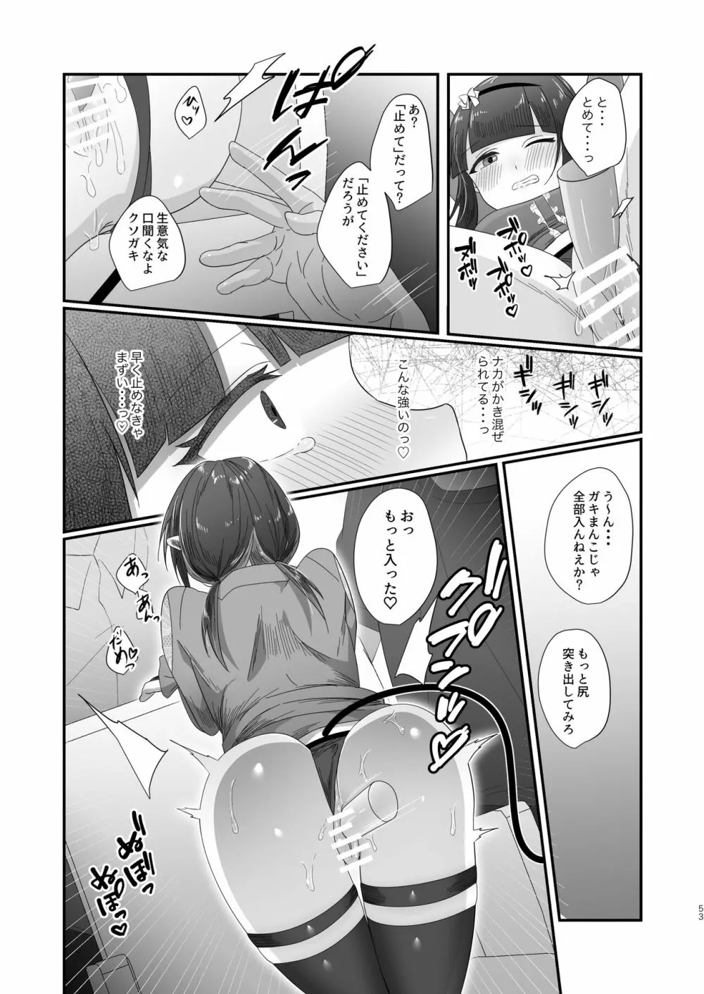 さきゅらせこんぷり〜と -総集編- Page.53