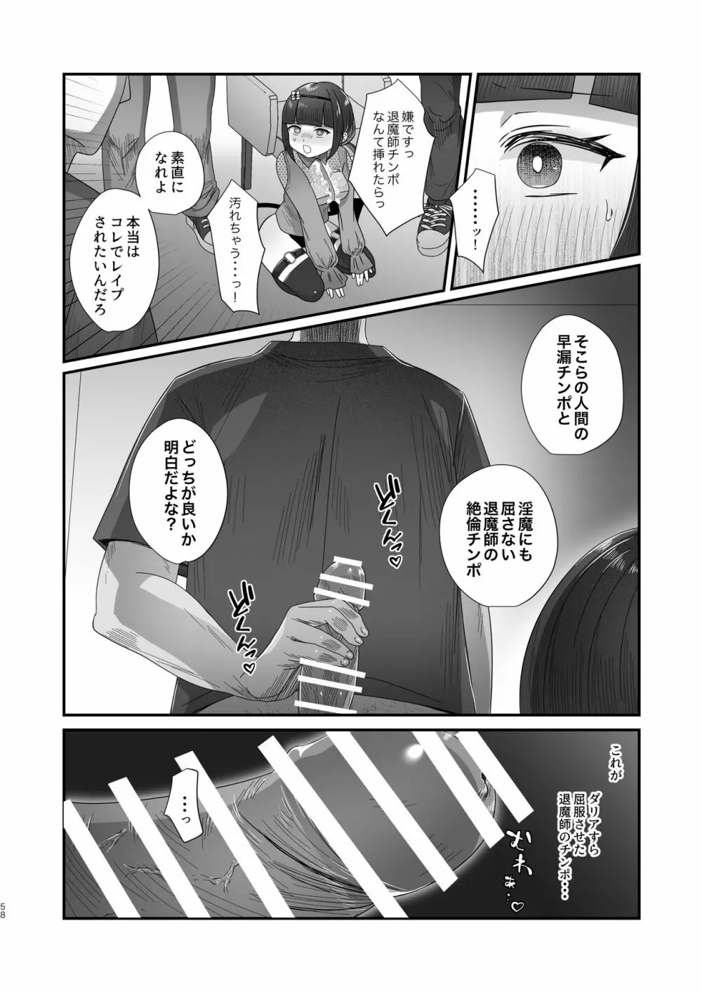 さきゅらせこんぷり〜と -総集編- Page.58