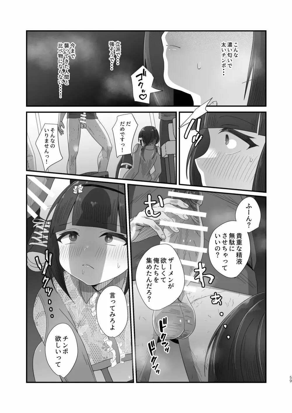 さきゅらせこんぷり〜と -総集編- Page.59