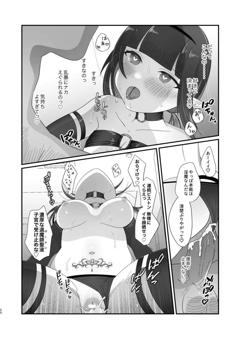 さきゅらせこんぷり〜と -総集編- Page.68