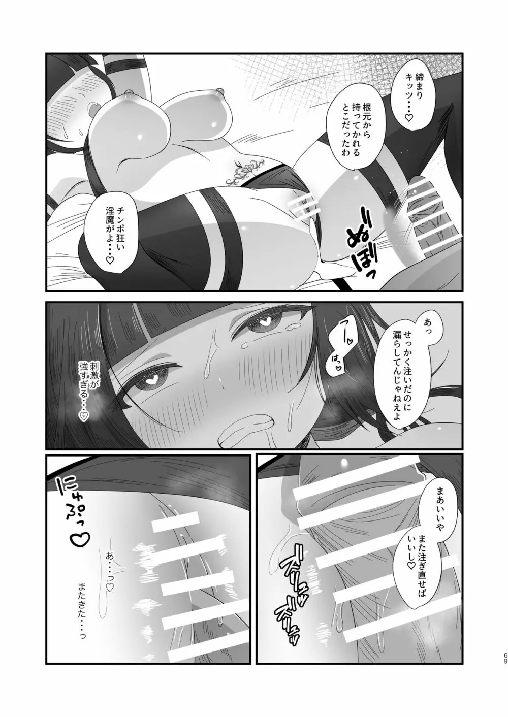 さきゅらせこんぷり〜と -総集編- Page.69