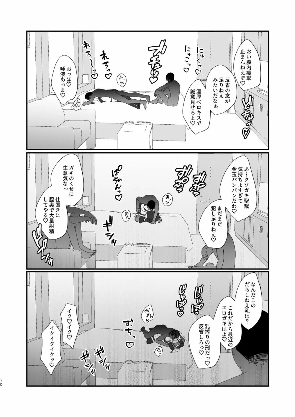 さきゅらせこんぷり〜と -総集編- Page.70