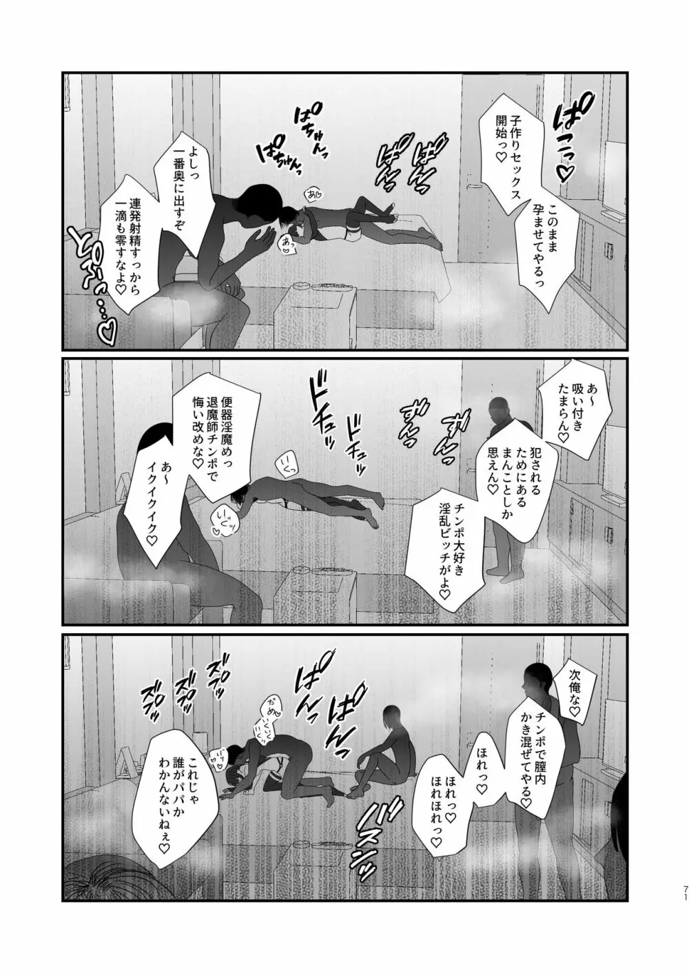 さきゅらせこんぷり〜と -総集編- Page.71