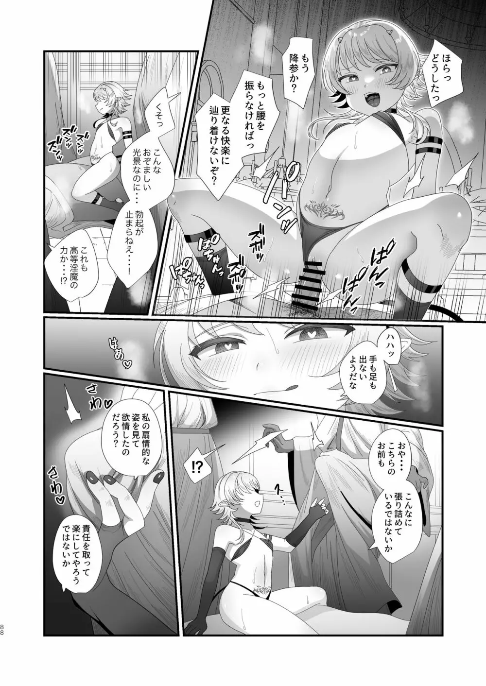 さきゅらせこんぷり〜と -総集編- Page.88