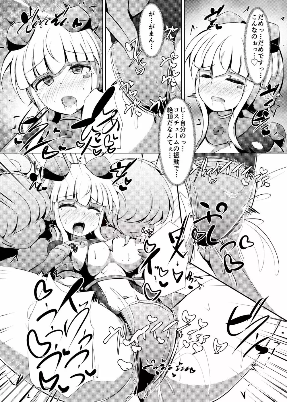 駆錬輝晶 クォルタ アメテュス #23 Page.16