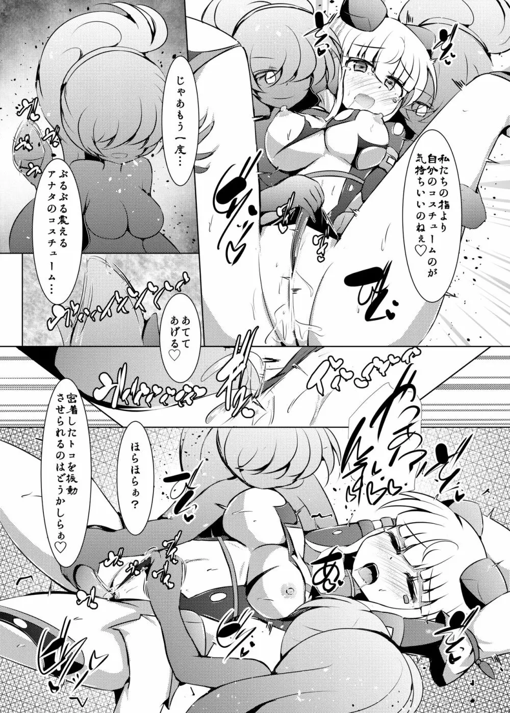 駆錬輝晶 クォルタ アメテュス #23 Page.19