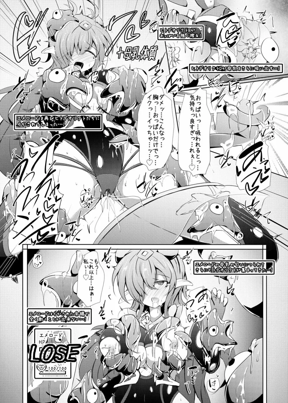 駆錬輝晶 クォルタ アメテュス #23 Page.40