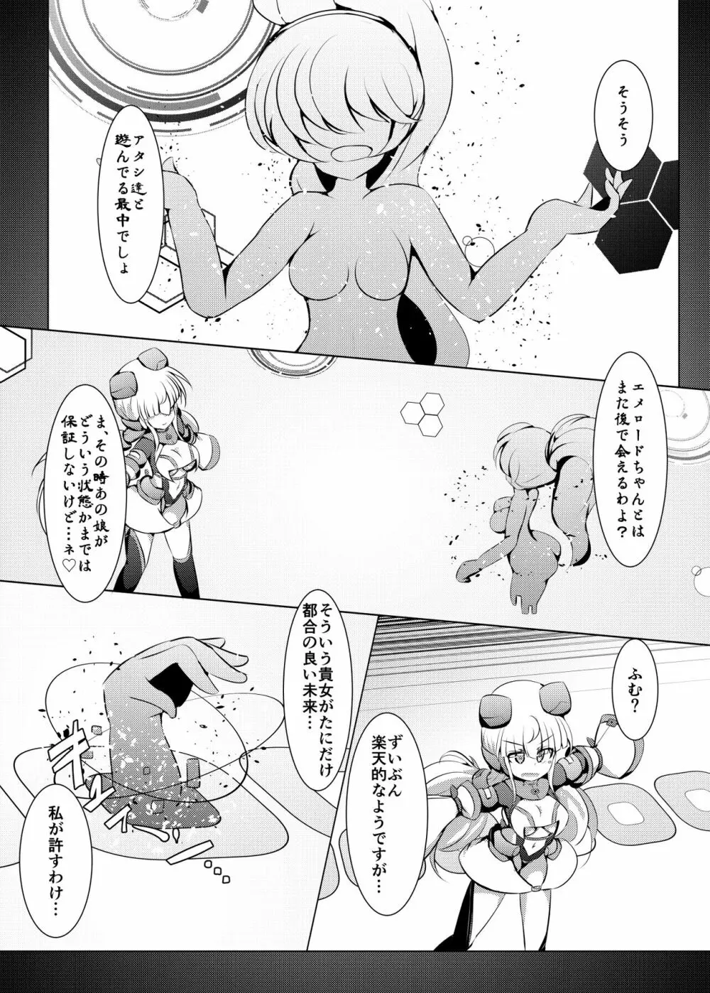駆錬輝晶 クォルタ アメテュス #23 Page.5