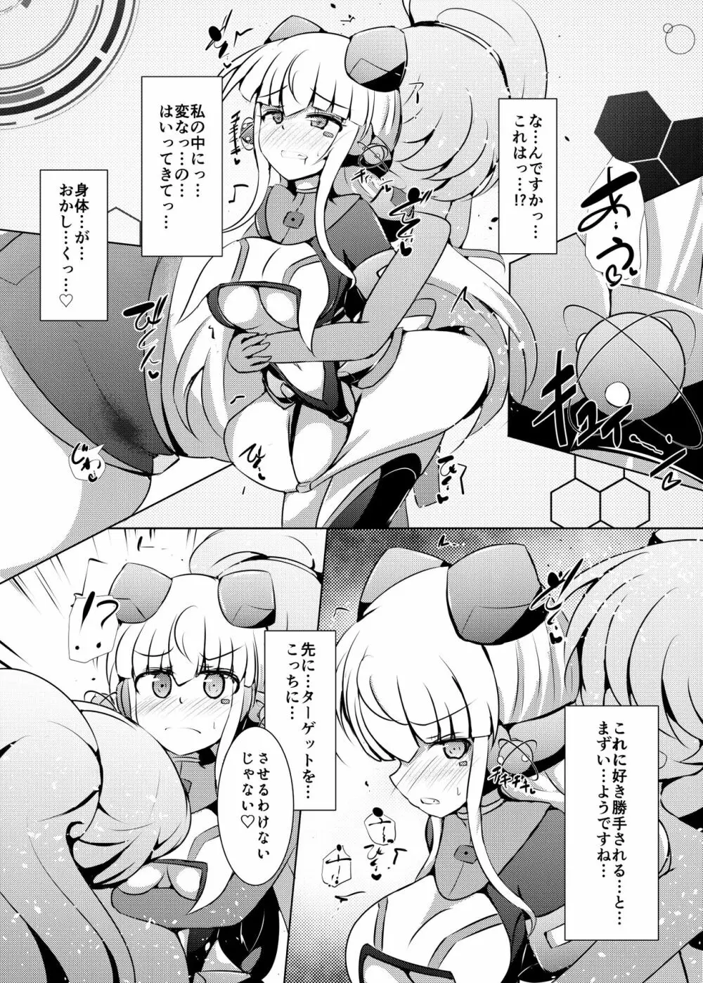 駆錬輝晶 クォルタ アメテュス #23 Page.8