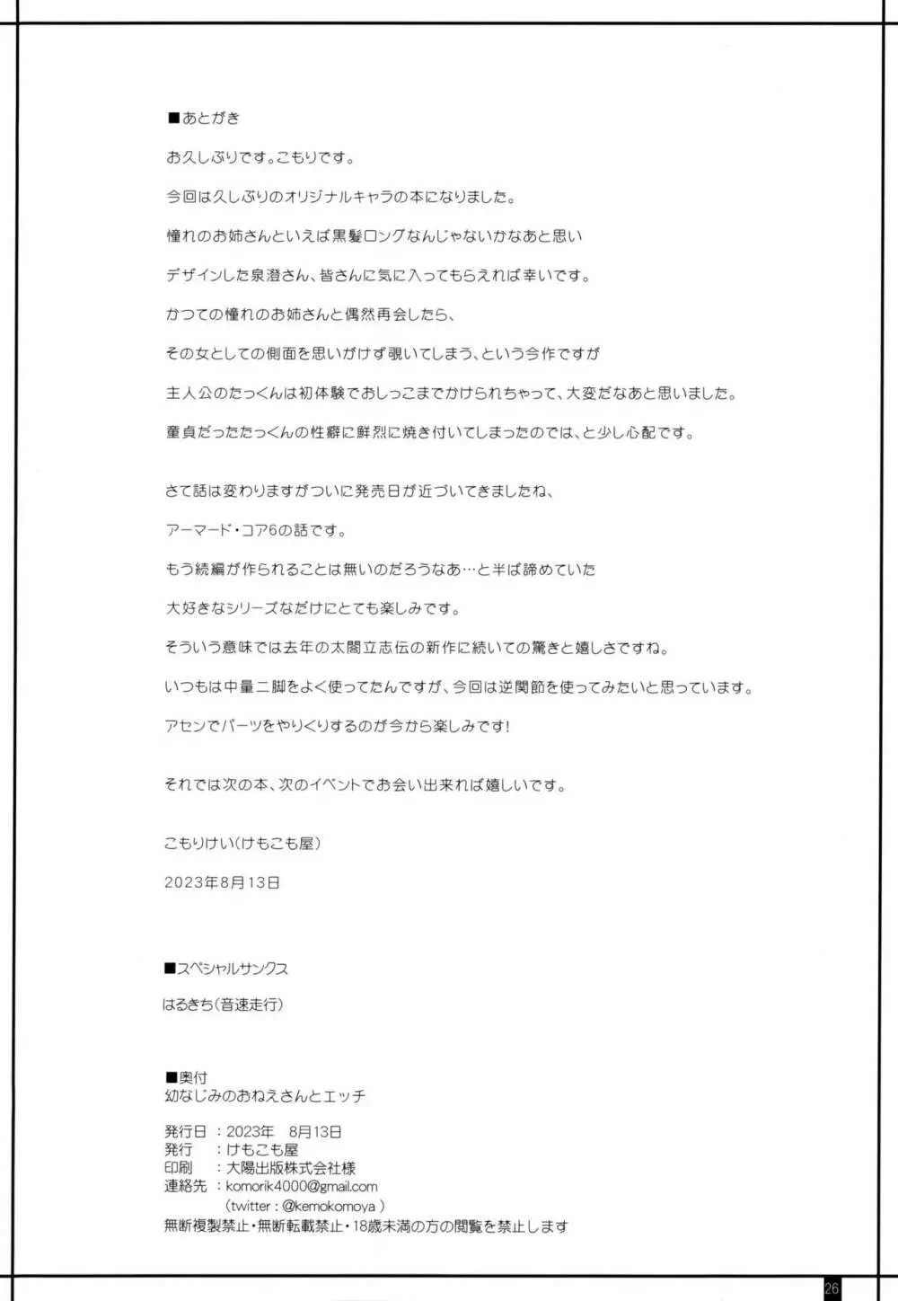 幼なじみのおねえさんとエッチ Page.25